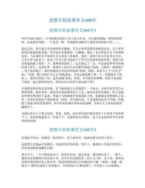 老照片的高中作故事初中作文600字精选合集