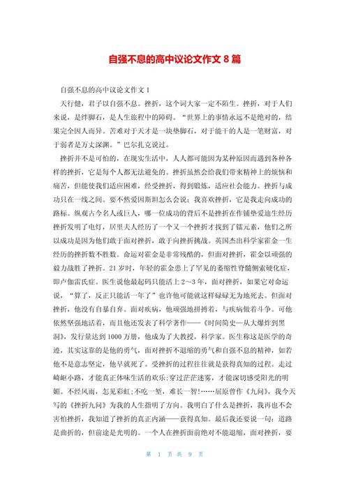 自强不息800字作高中作