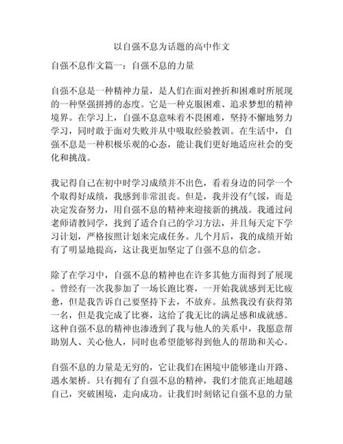 自强不息800字作高中作