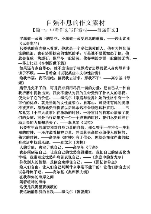 自立自强的中考作文相关作文1000字