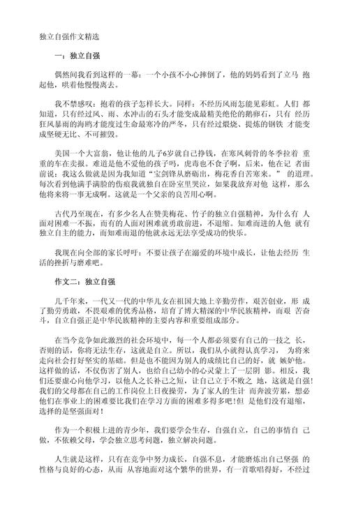 自立自强的中考作文相关作文1000字