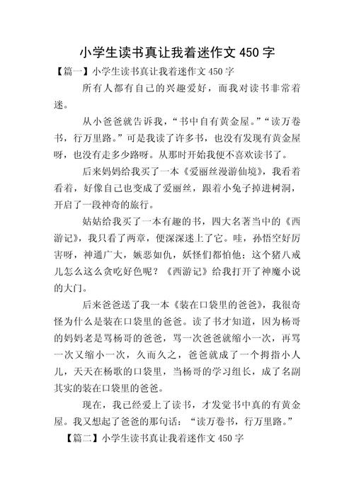 读书真让我着迷作文600字六年初中作(优秀6篇)