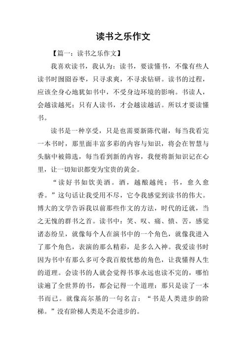 读书,作文大全其乐无穷