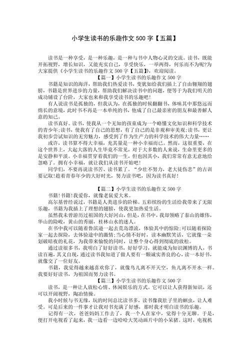 读书,作文大全其乐无穷