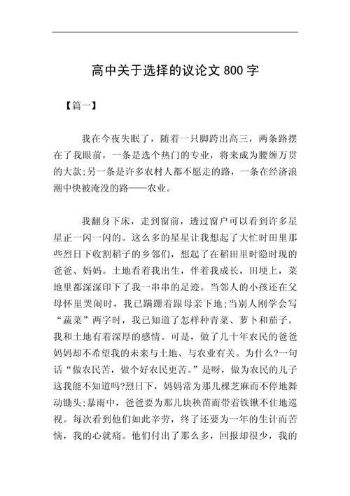 谨慎的作文大全选择高中议论文范文（个人通用）