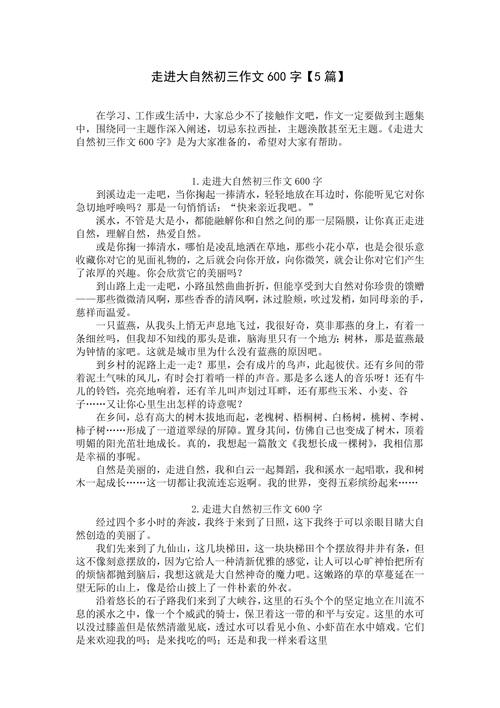 走进初三作高中作600