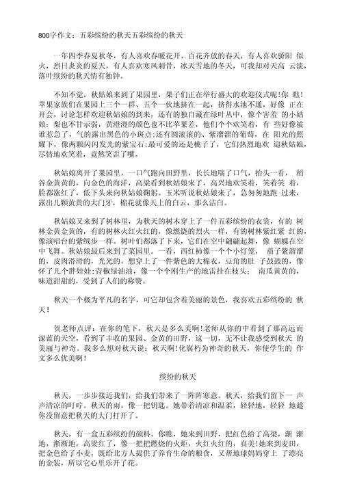 走进秋天作优秀作文800字