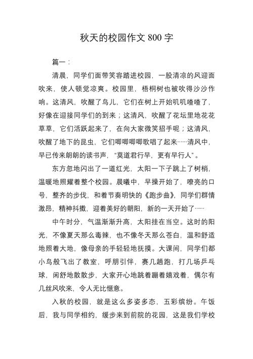 走进秋天作优秀作文800字