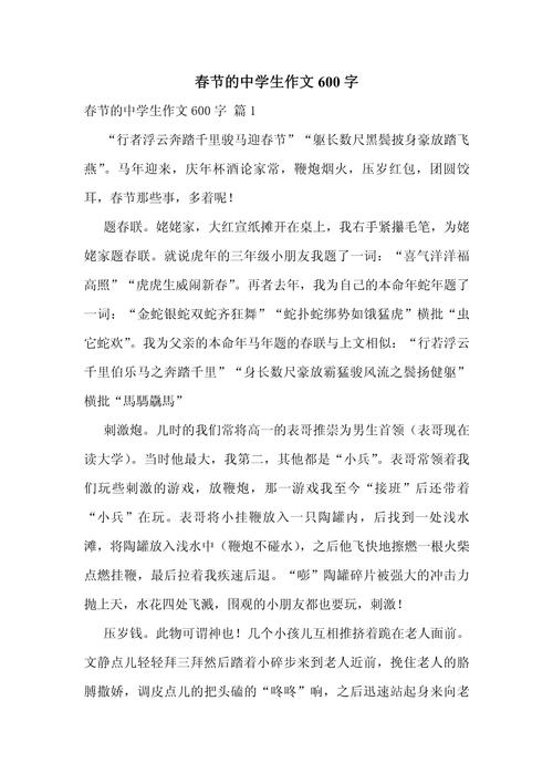 过新年作作文素材600字左右初中
