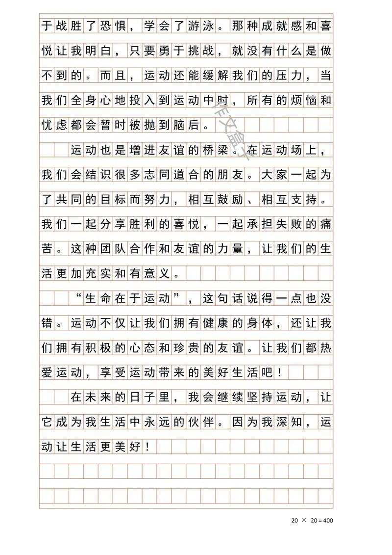 运动让生活更美好作高考作文600字