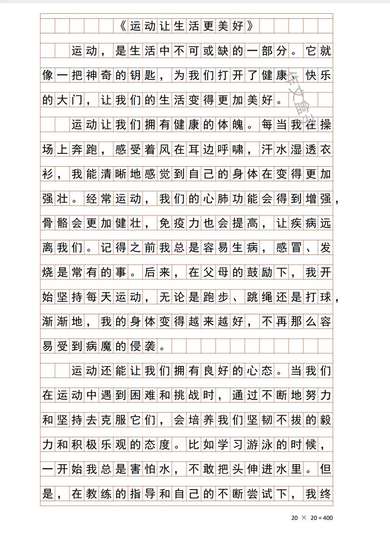 运动让生活更美好作高考作文600字