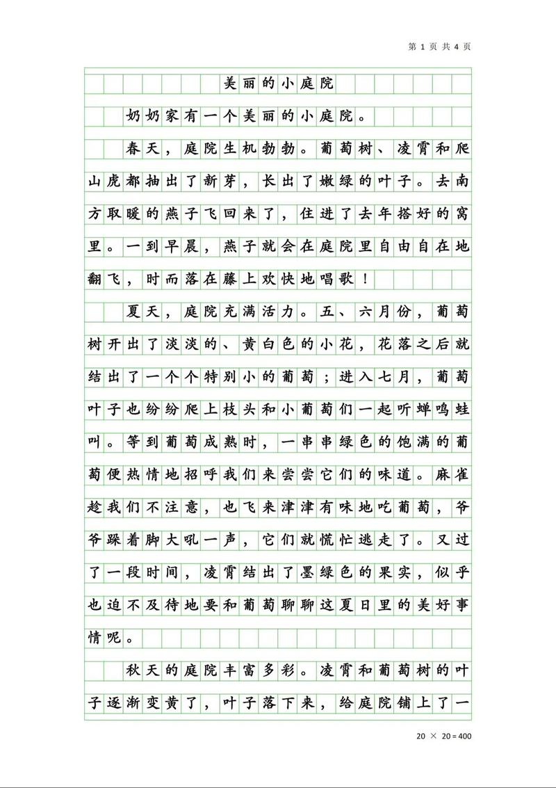 这儿真美三年初中作作文300字以上花园(精选)