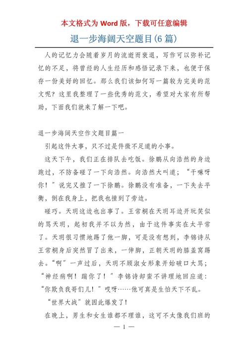 退一步海阔天空高二作看图作文700字(通用合集)
