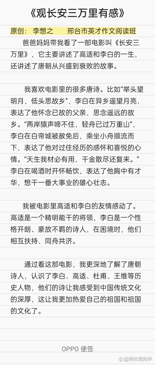 长安三作文素材万里观后感(精选8篇)