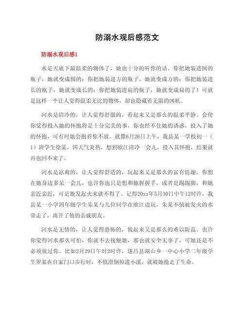 防溺水安全观后感600字精选汇总
