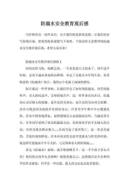 防溺水观后感5篇2022精选