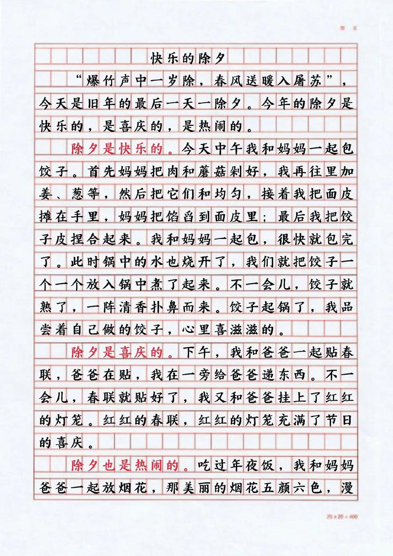 除夕作小学作600字初中