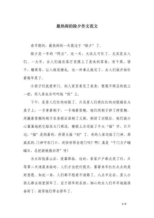 除夕作文800字高中三年作文大全(2022)