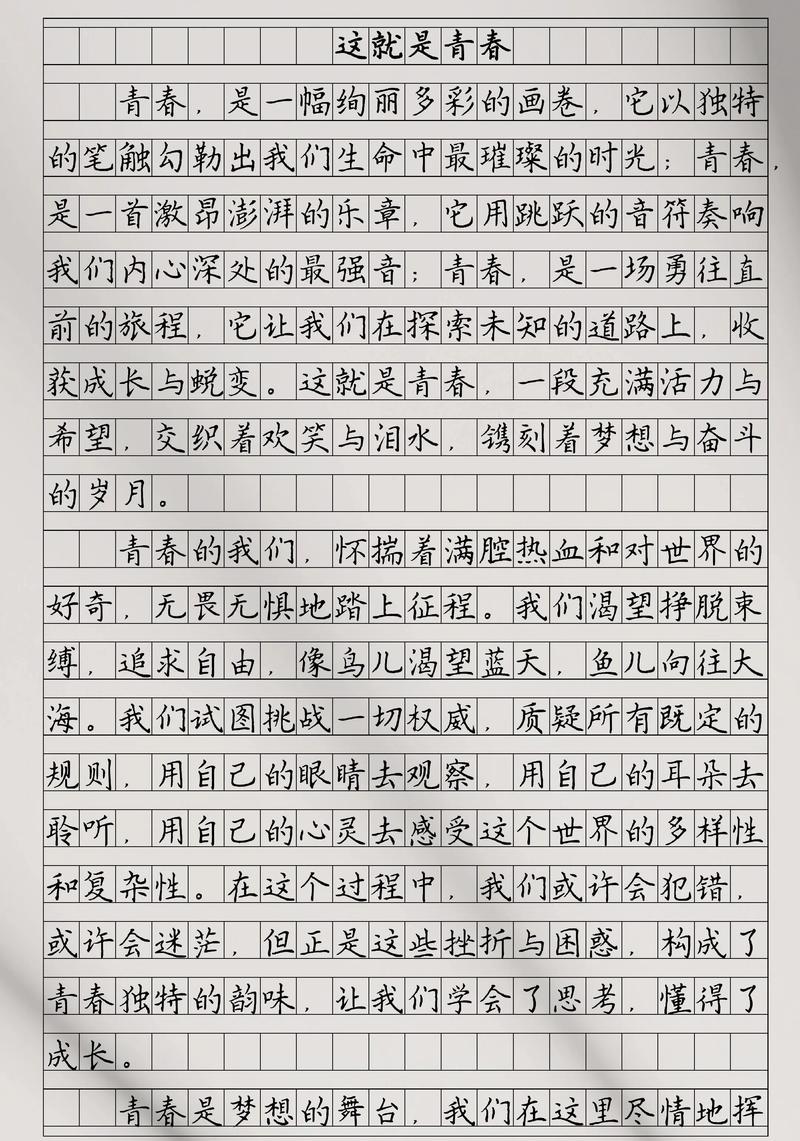 青春作六年级作文700字高中生记叙文