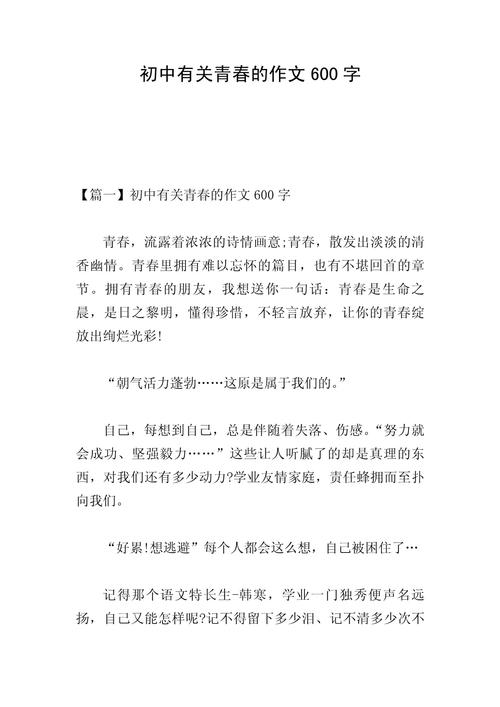 青春岁月作作文素材600字初中（合集6篇）