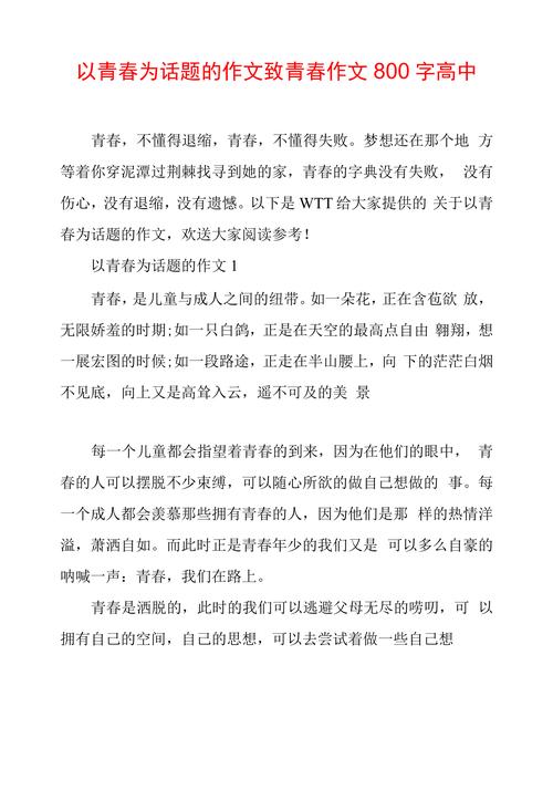 青春随想作初中作800字高中合集