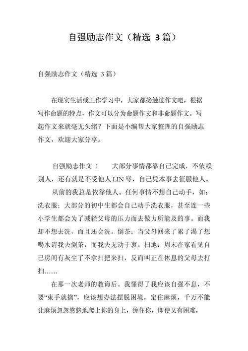 高中自立自强的作文素材700字作文