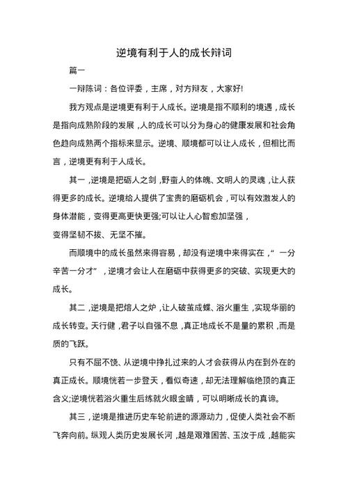 高二关于逆境的大学作议论文(个人通用)