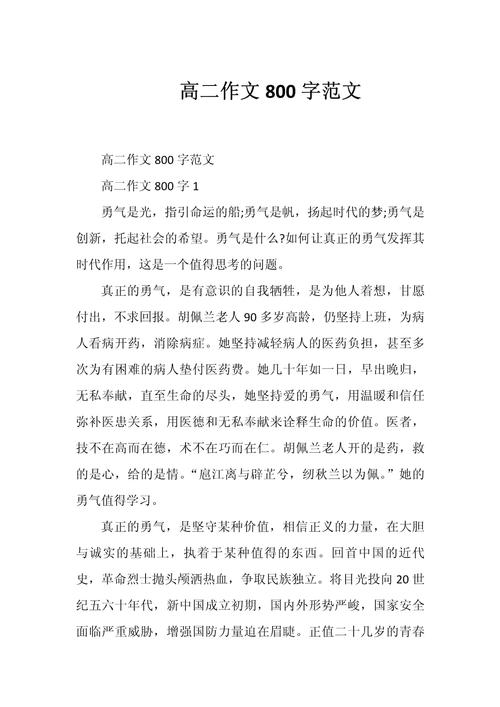 高二开学作作文网800字