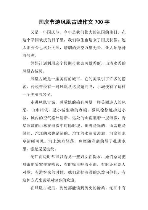 高作文网生国庆游记