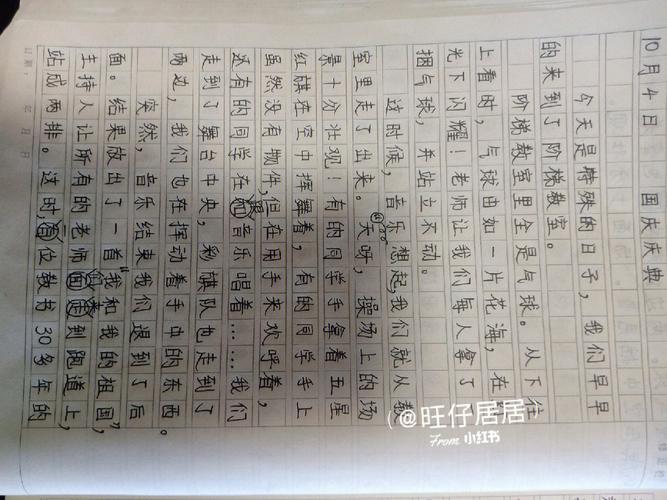 高六年级作文国庆节日记300字个人通用