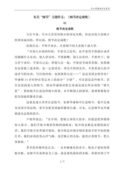 高考高分作文：初中作细节决定成败