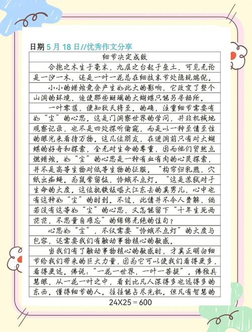 高考高分作文：初中作细节决定成败
