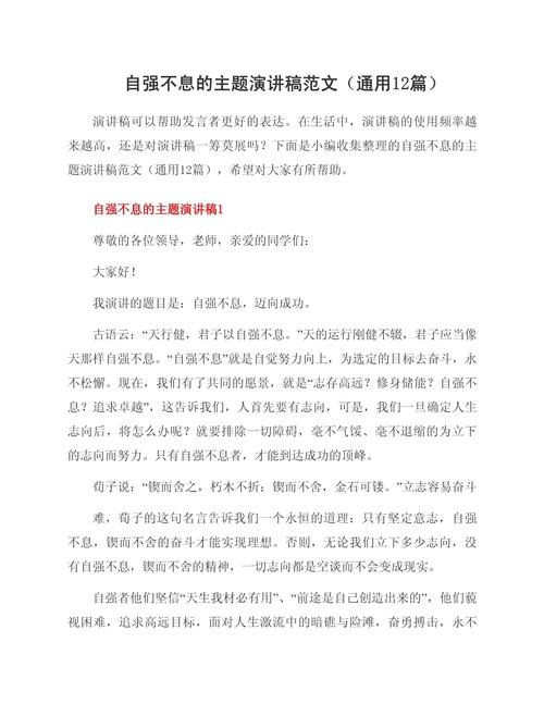 初二有关自强不息的作文网励志作文(优秀5篇)
