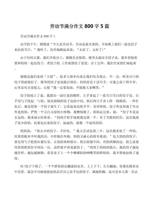 劳动节的小升初作文意义初中作文800字（精选5篇）