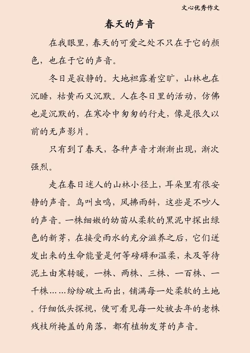 听听春的高中作声音三年级作文精选7篇