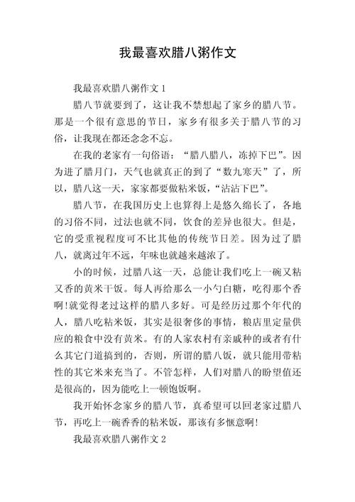 喝腊八粥作看图作文800字最新8篇