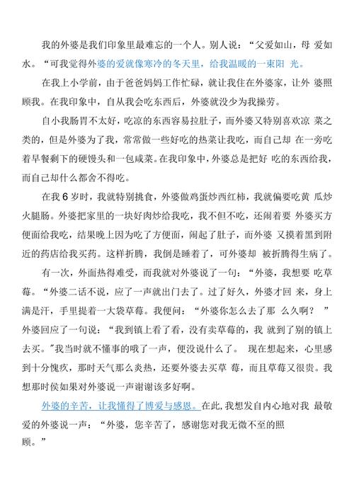 四年级一件难忘的小升初作文事400字作文（个人通用）