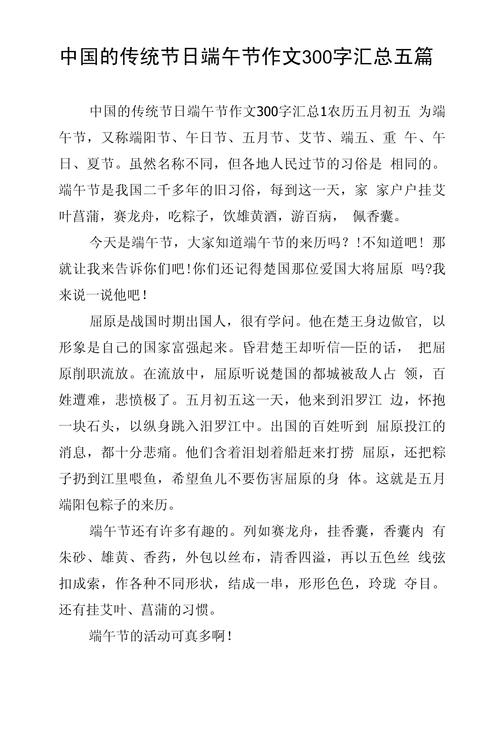 四年级描写端午节趣事的作文大全作文300字(精选)