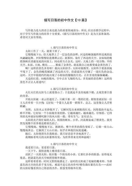 夕阳西下作作文素材初二