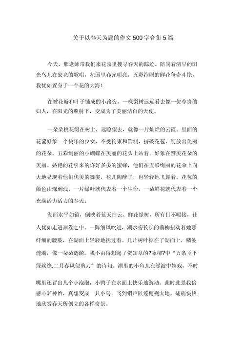 寻找春天的小学作足迹作文500字六年级优秀