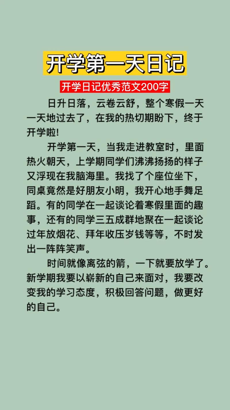 小大学作开学日记范文(精选20篇)